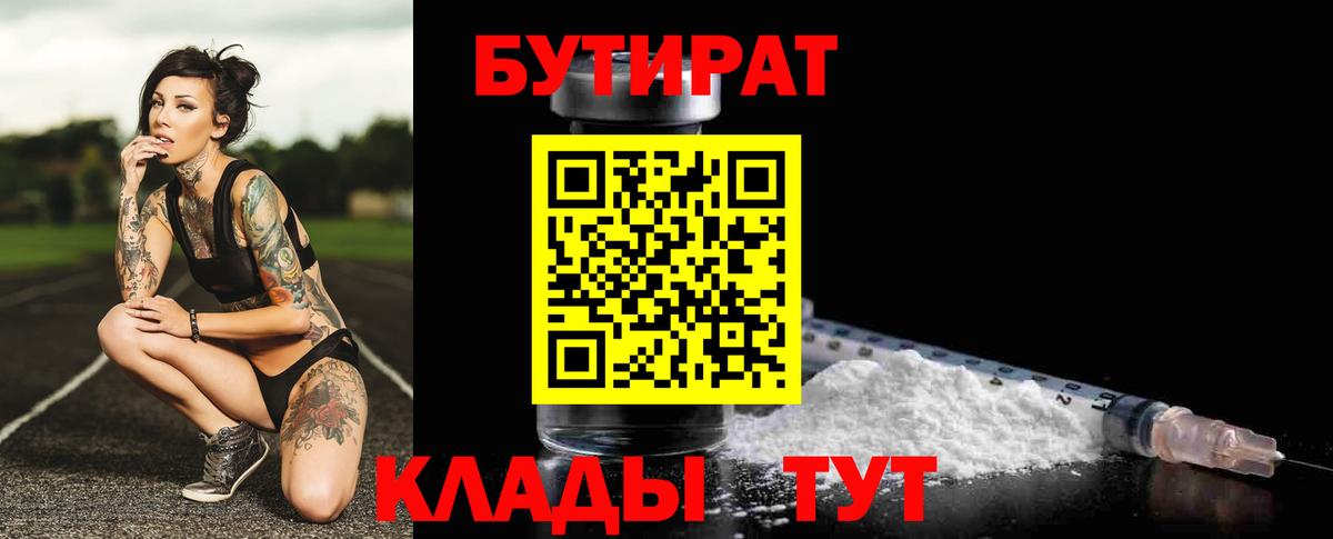 Бутират 99%  Бутират  Копейск  Вход с VPN 
