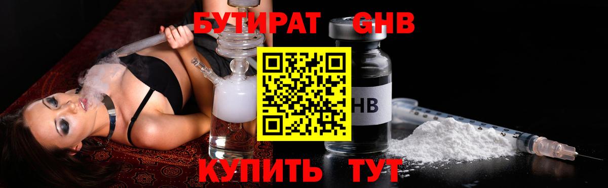 БУТИРАТ GHB Копейск