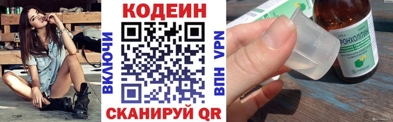 Codein напиток Lean (лин)  Копейск 