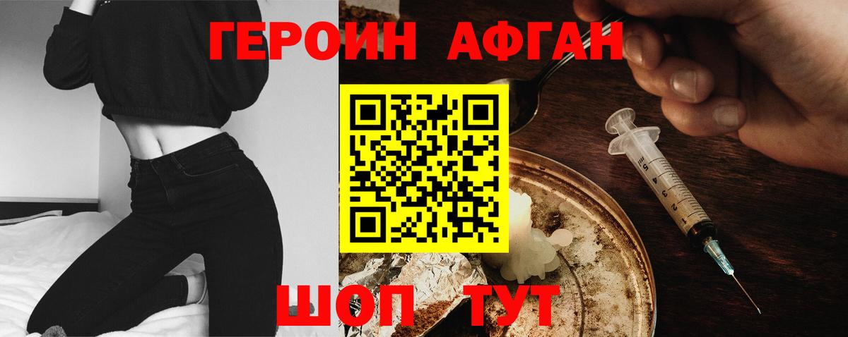 ГЕРОИН Афган  Вход с VPN  Копейск 
