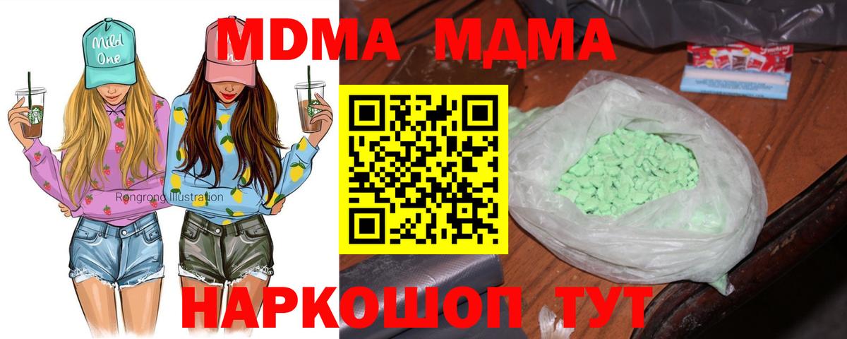 Копейск  МДМА Molly  MDMA VHQ  MDMA  Вход с VPN 