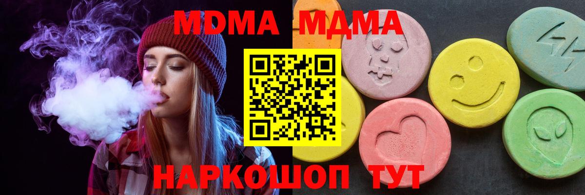 MDMA кристаллы Копейск