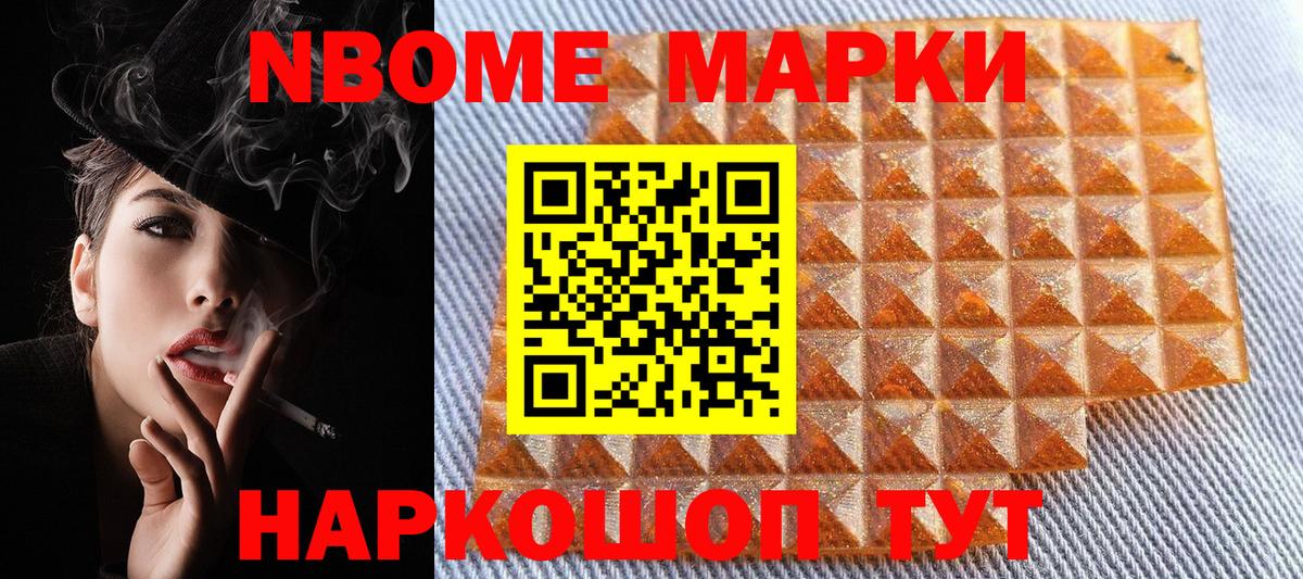 Марки NBOMe  Вход с VPN  где можно купить наркотик  Копейск  Марки NBOMe 1,8мг  Марки NBOMe 1,8мг 
